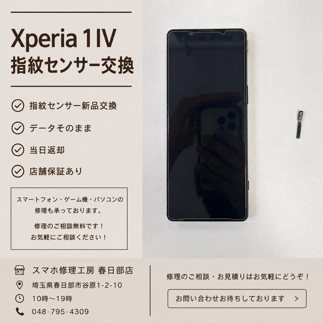 Xperia1Ⅳ